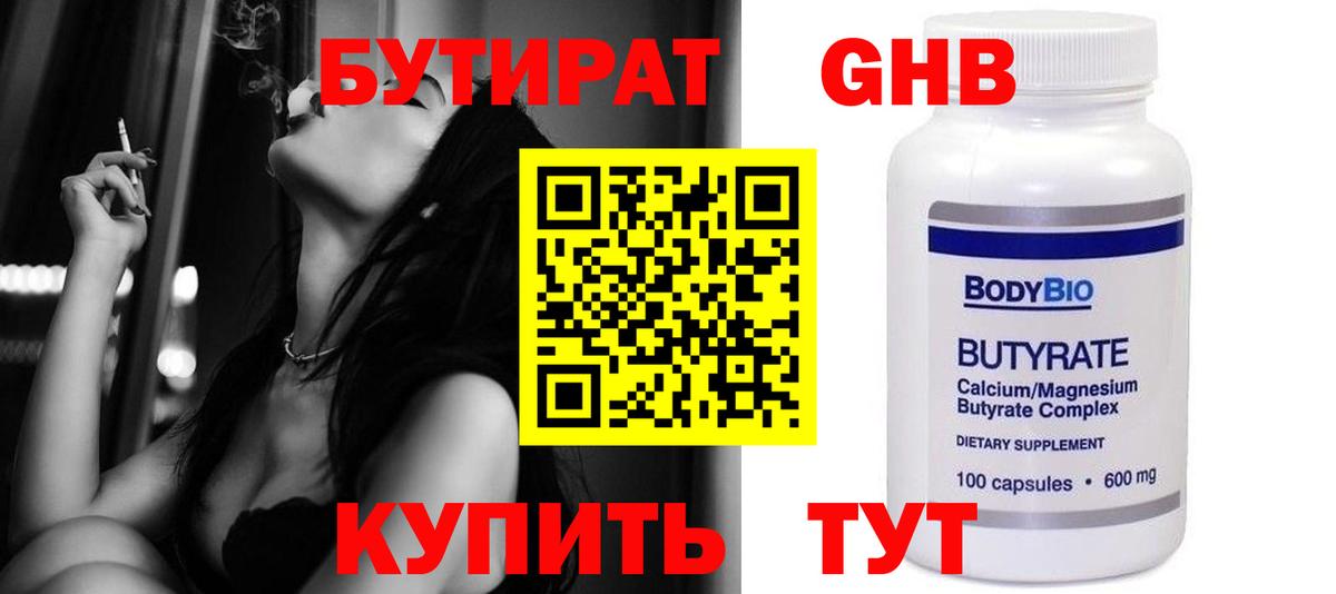 БУТИРАТ жидкий экстази Гусев