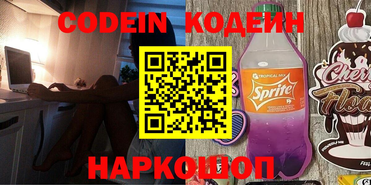 цена наркотик  Кодеин напиток Lean (лин)  Кодеин напиток Lean (лин)  Вход с VPN  Гусев 