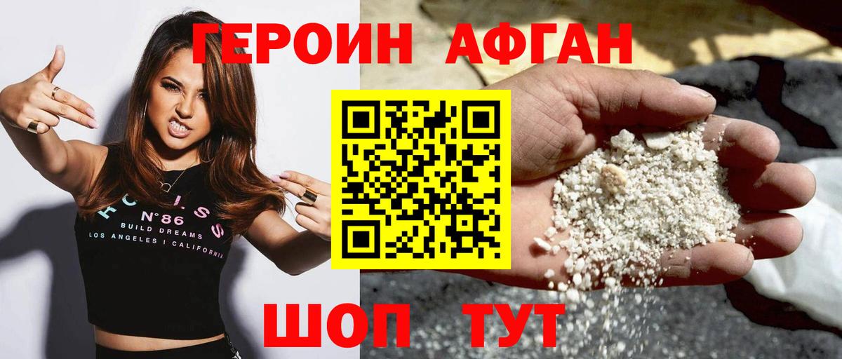 Героин хмурый  Вход с VPN  Гусев 