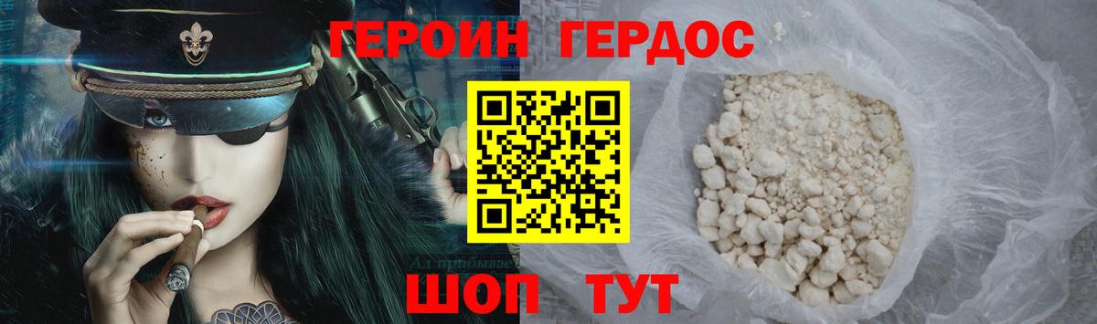 Героин герыч Гусев