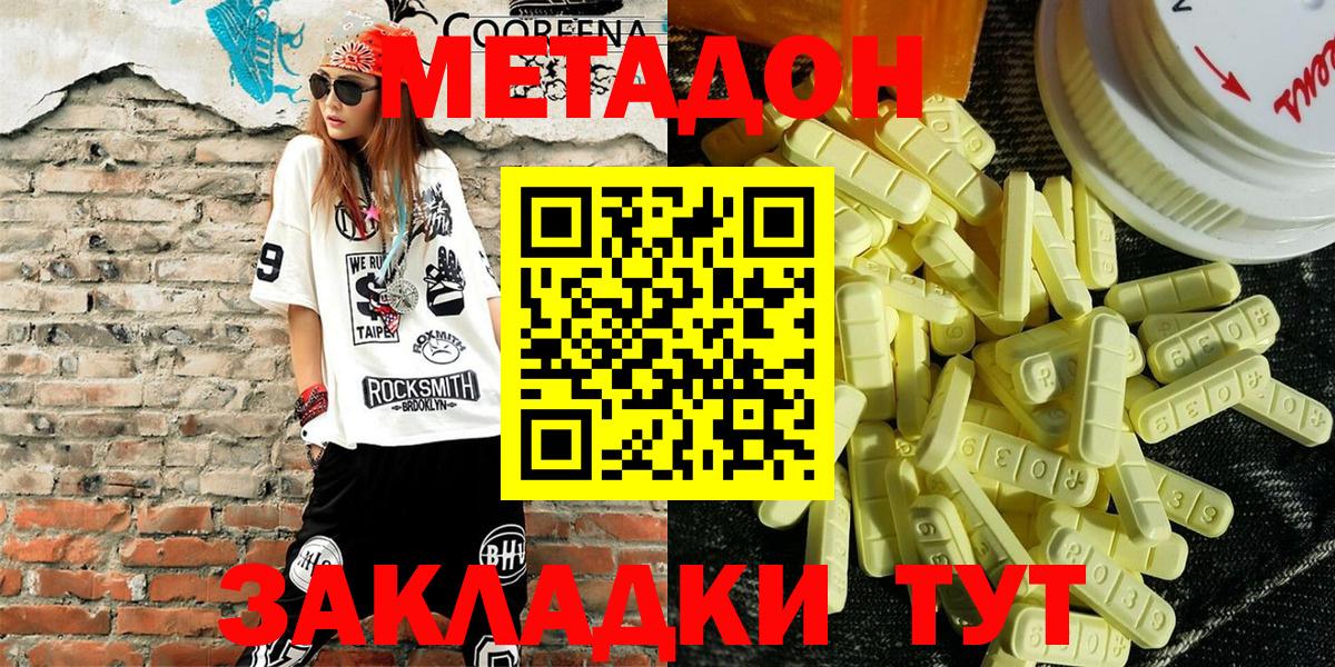 МЕТАДОН белоснежный  Вход с VPN  Гусев 