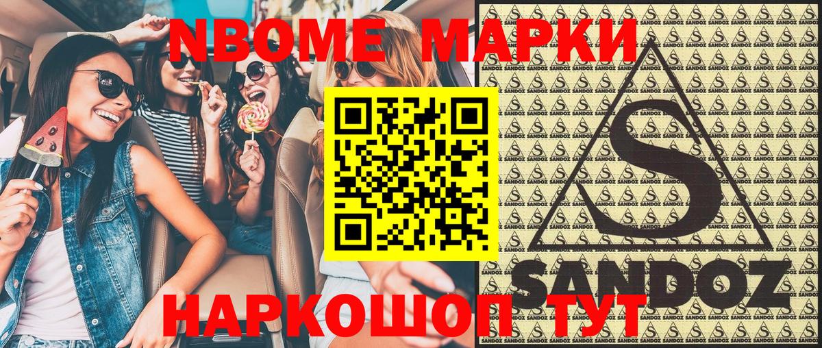 Марки 25I-NBOMe 1500мкг Гусев